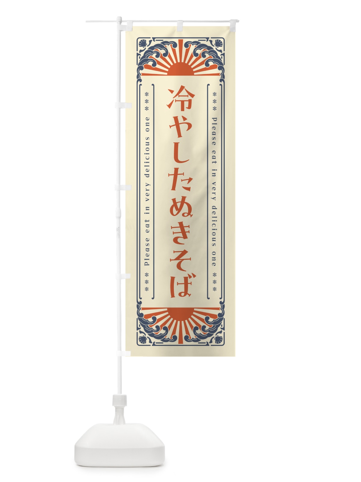 のぼり 冷やしたぬきそば・レトロ風 のぼり旗 GKXT(デザイン【A】)
