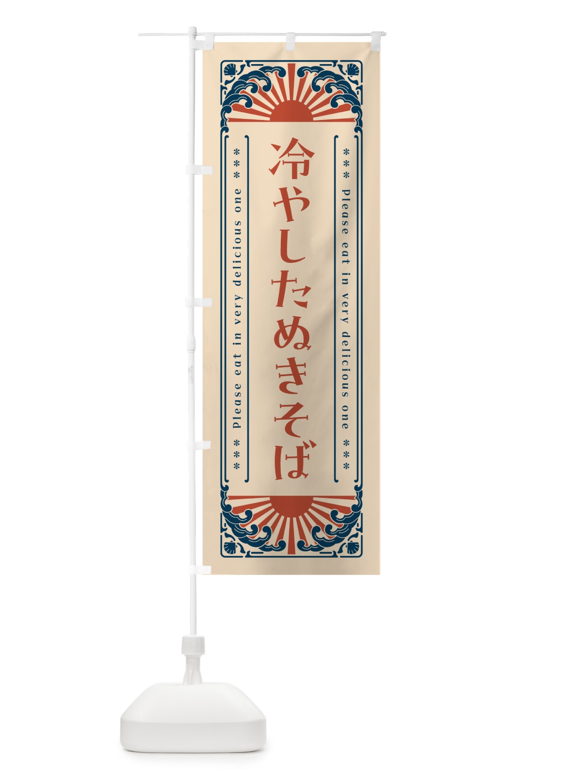 のぼり 冷やしたぬきそば・レトロ風 のぼり旗 GKXT(デザイン【B】)
