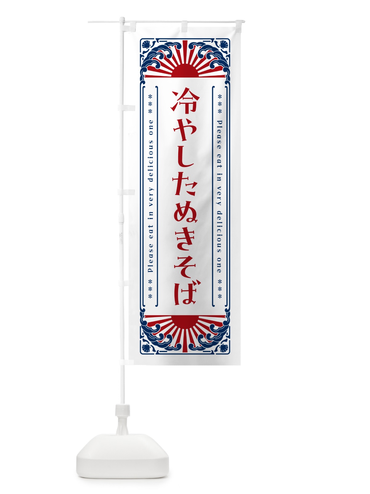 のぼり 冷やしたぬきそば・レトロ風 のぼり旗 GKXT(デザイン【C】)