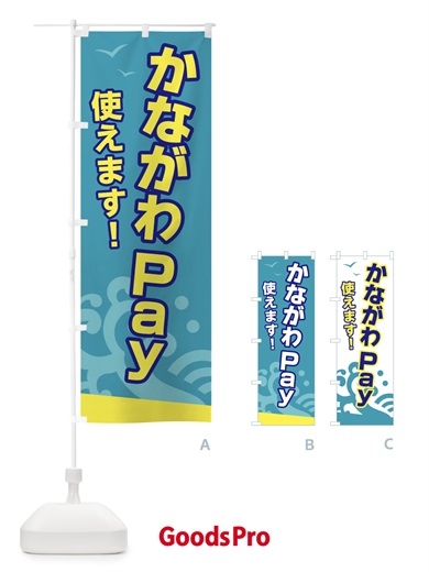 のぼり かながわPAY・かながわペイ・電子マネー のぼり旗 GL0C