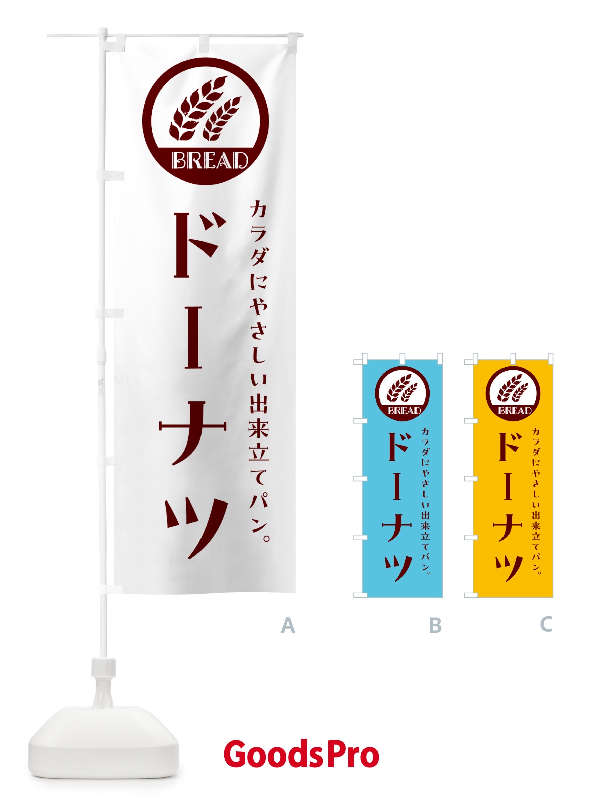 のぼり ドーナツ・洋菓子 のぼり旗 GL0L