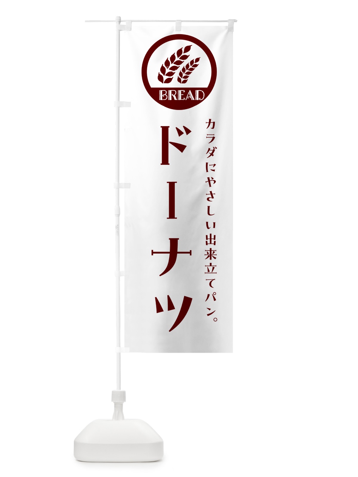 のぼり ドーナツ・洋菓子 のぼり旗 GL0L(デザイン【A】)