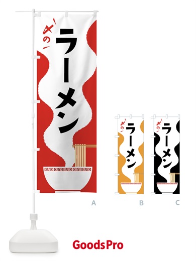 のぼり 〆の・しめの・ラーメン・らーめん のぼり旗 GL0W