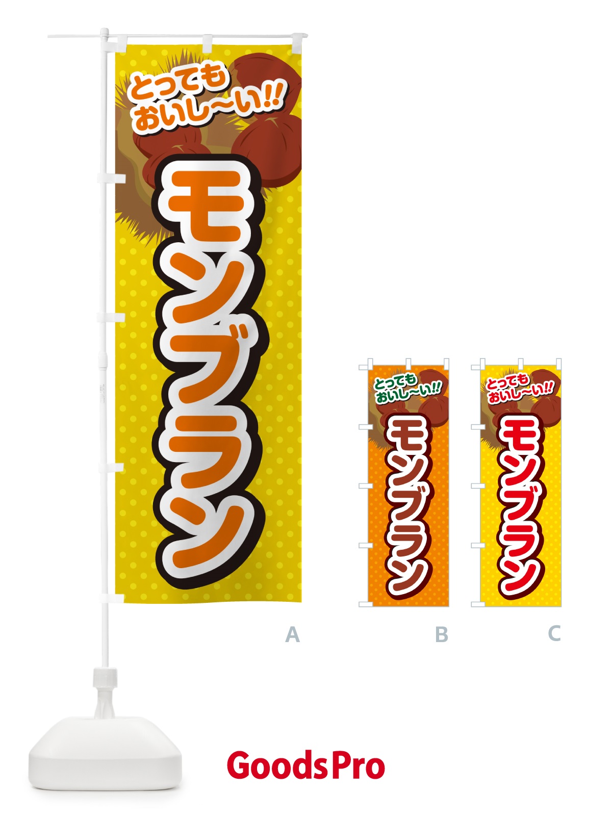 のぼり モンブラン のぼり旗 GL30