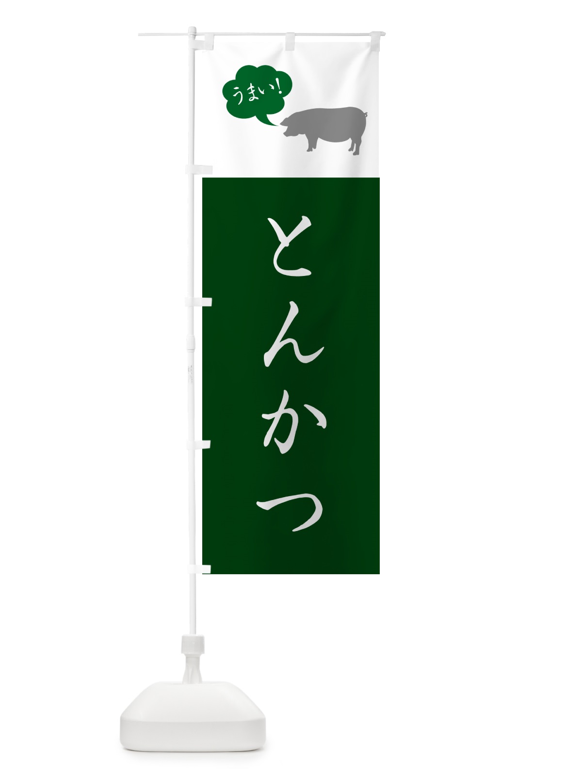 のぼり とんかつ・トンカツ のぼり旗 GL5X(デザイン【B】)