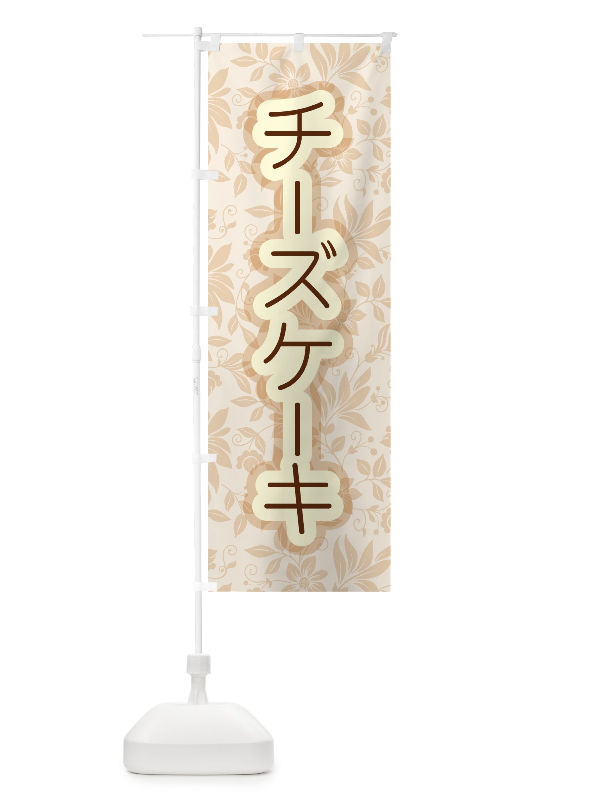 のぼり チーズケーキ・ベイクド・スフレ・洋菓子 のぼり旗 GL6P(デザイン【A】)
