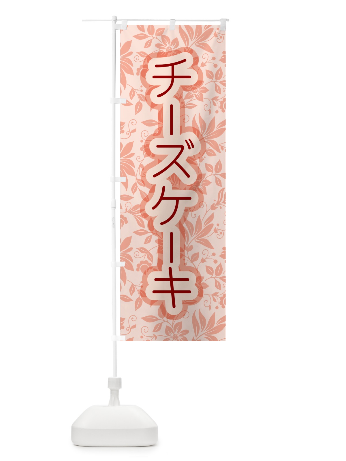 のぼり チーズケーキ・ベイクド・スフレ・洋菓子 のぼり旗 GL6P(デザイン【B】)