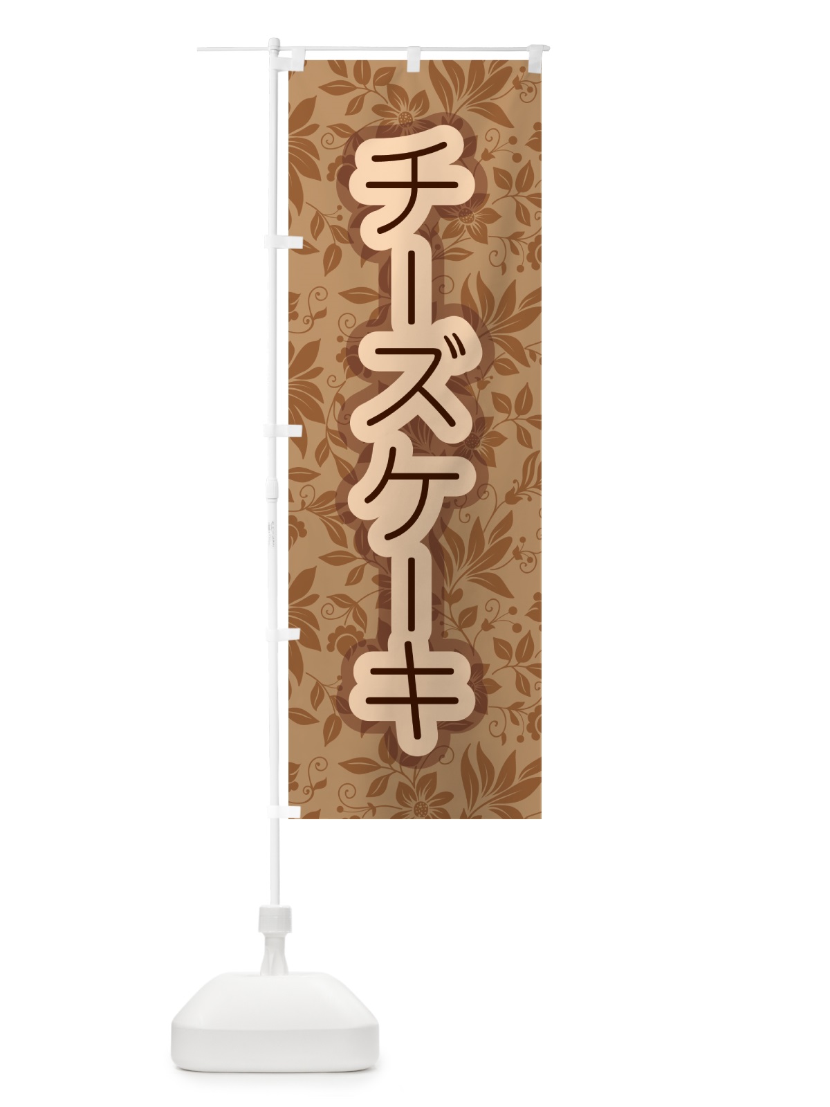 のぼり チーズケーキ・ベイクド・スフレ・洋菓子 のぼり旗 GL6P(デザイン【C】)