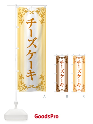 のぼり チーズケーキ・ベイクド・スフレ・洋菓子 のぼり旗 GL6R