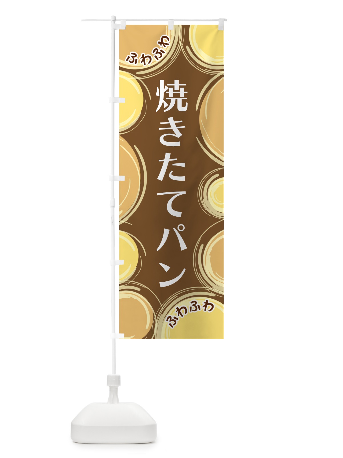 のぼり 焼きたてパン のぼり旗 GL8F(デザイン【B】)