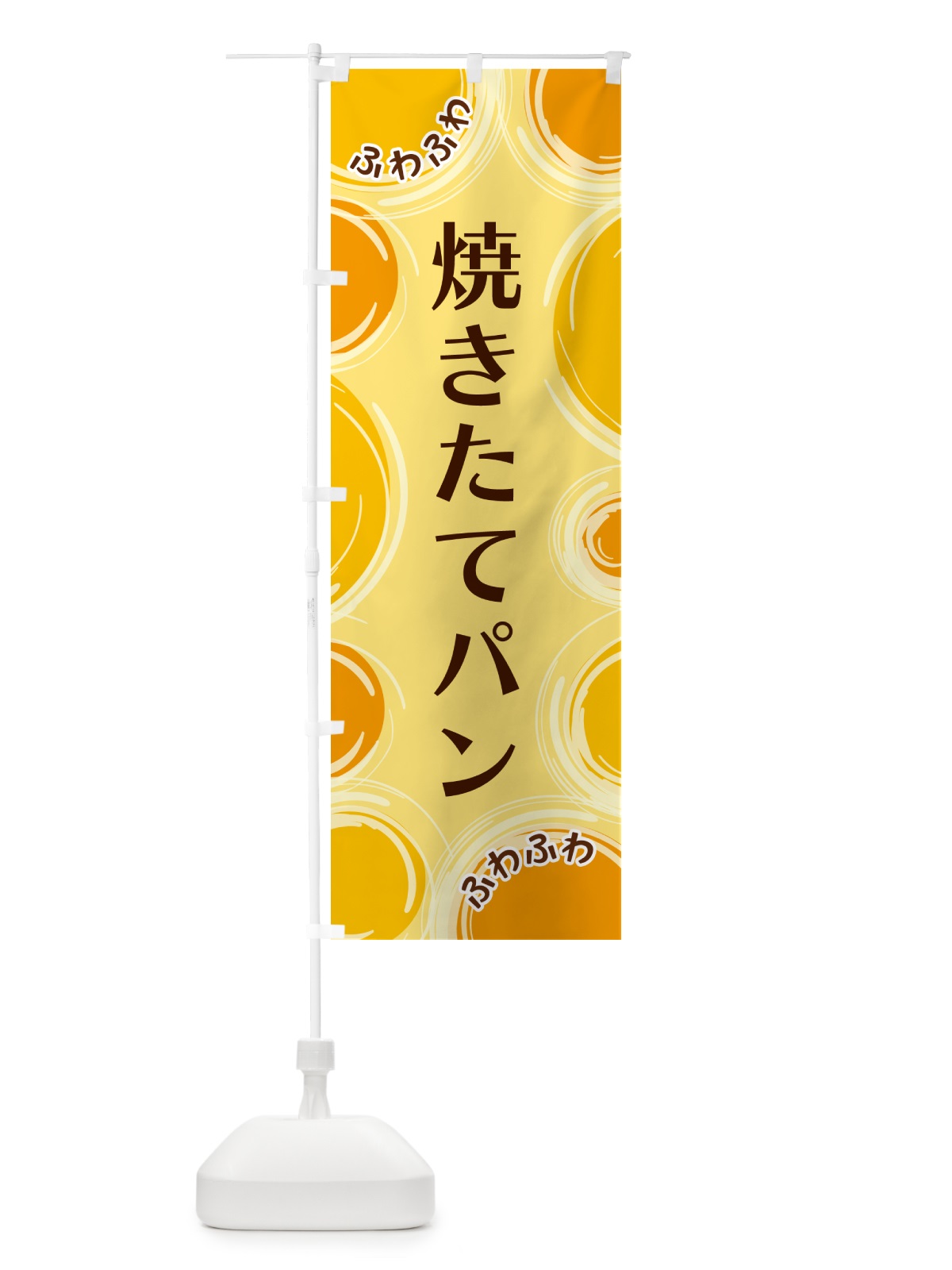 のぼり 焼きたてパン のぼり旗 GL8F(デザイン【C】)