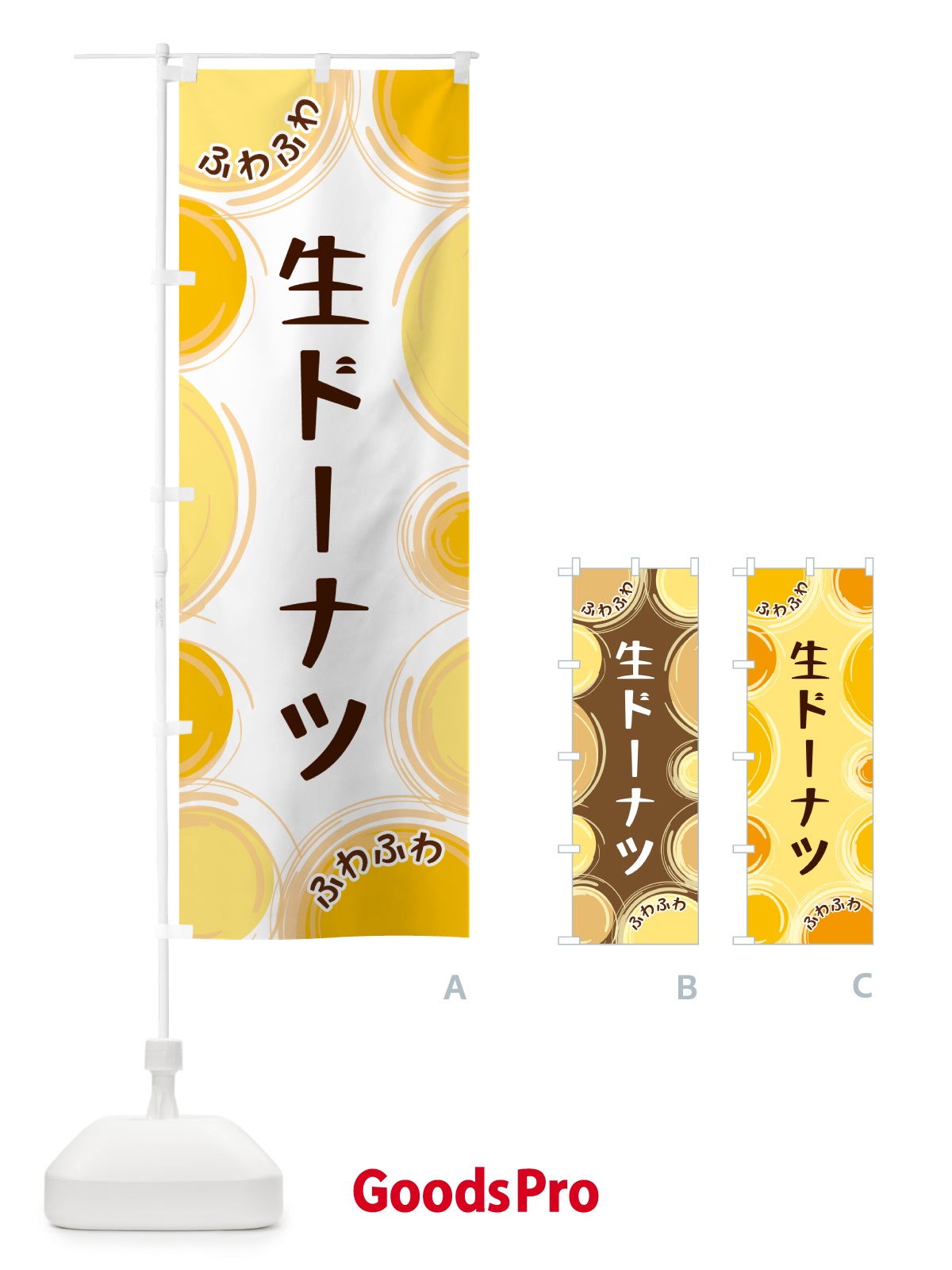 のぼり 生ドーナツ のぼり旗 GL8G