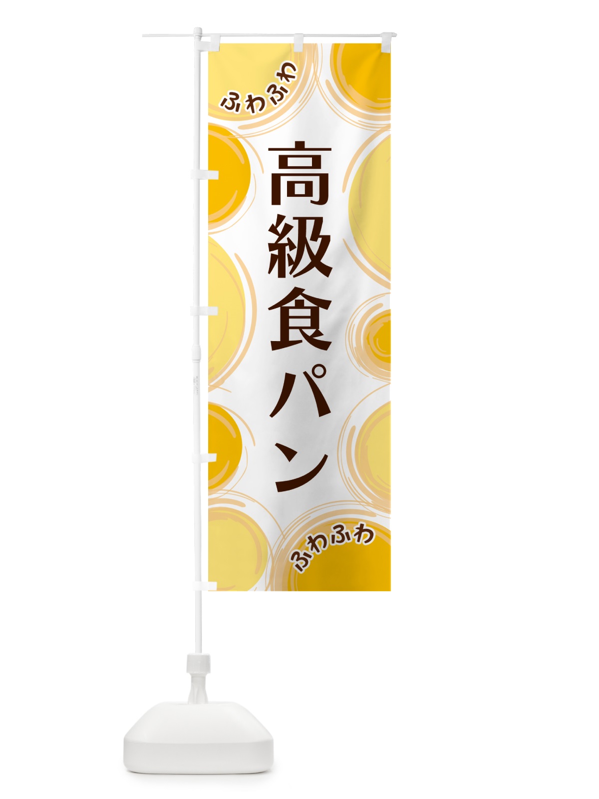 のぼり 高級食パン のぼり旗 GL8H(デザイン【A】)