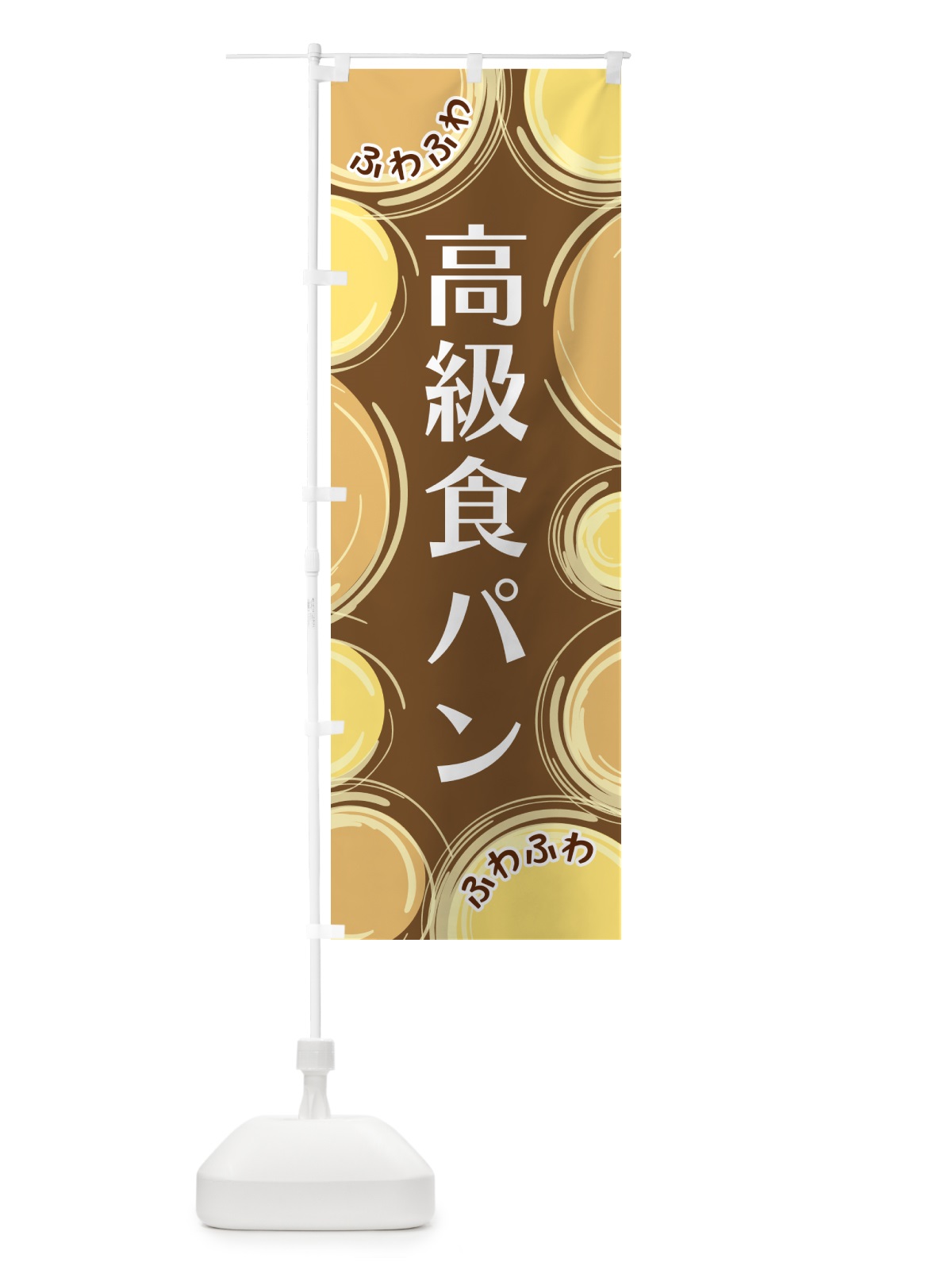 のぼり 高級食パン のぼり旗 GL8H(デザイン【B】)