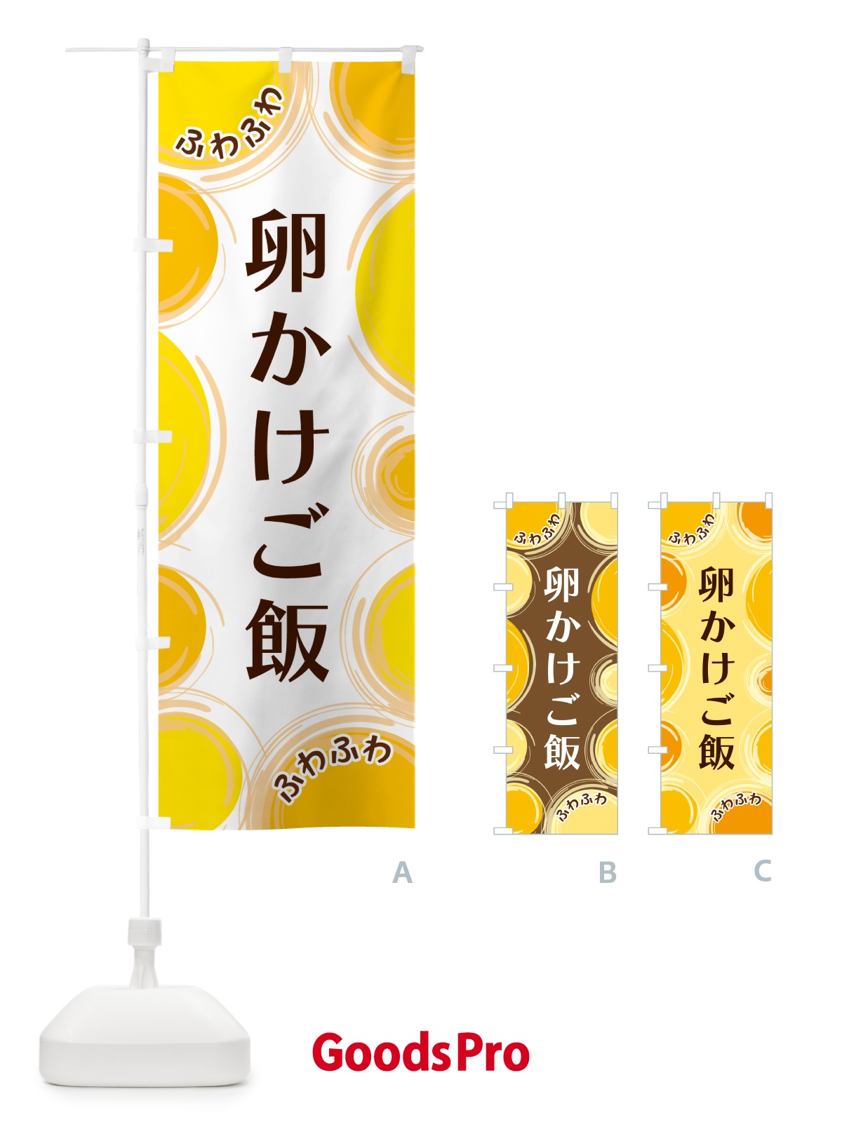 のぼり 卵かけご飯 のぼり旗 GL8T