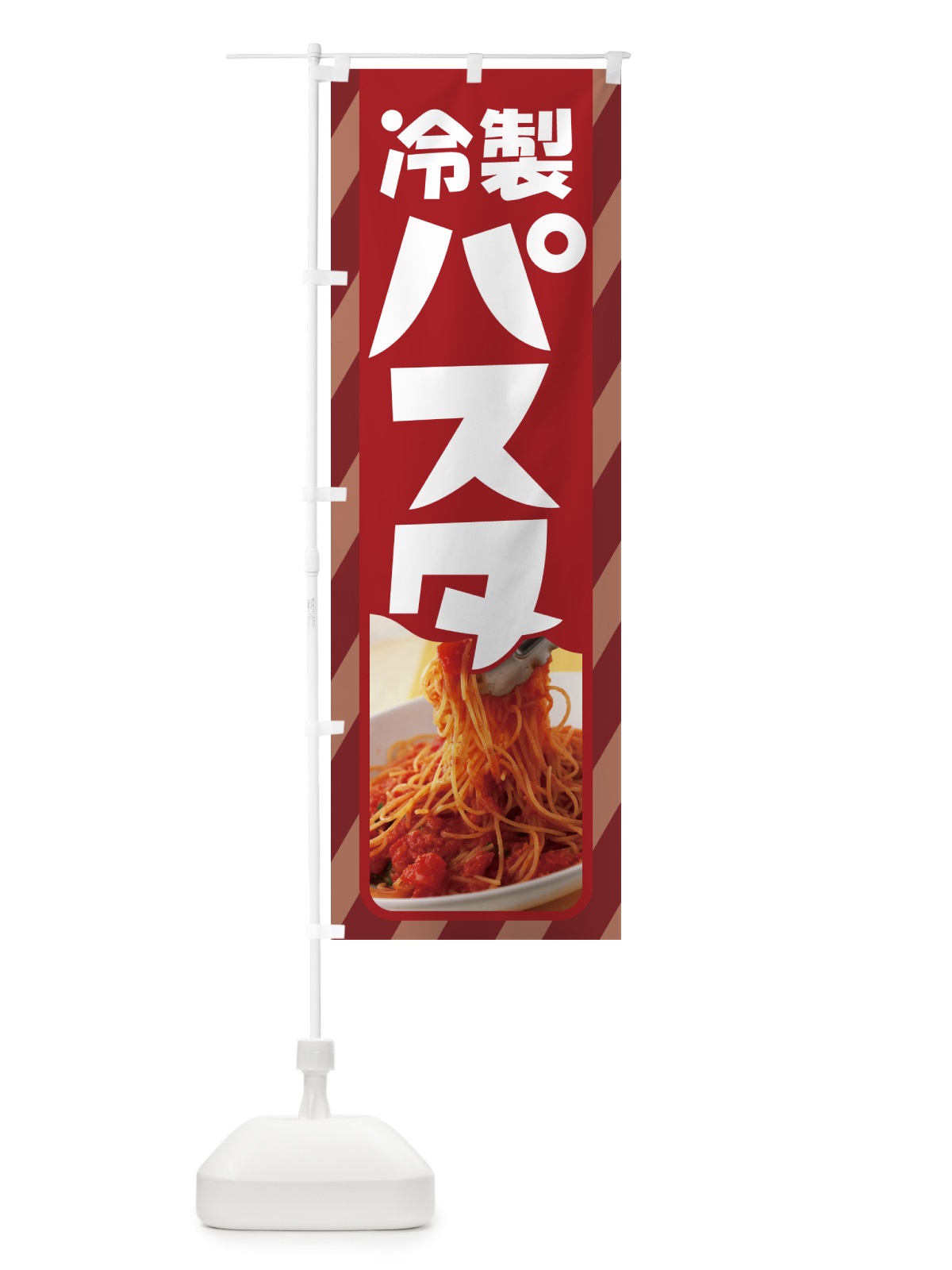 のぼり 冷製パスタ・スパゲッティ・イタリア料理・ナポリタン のぼり旗 GLC8(デザイン【B】)