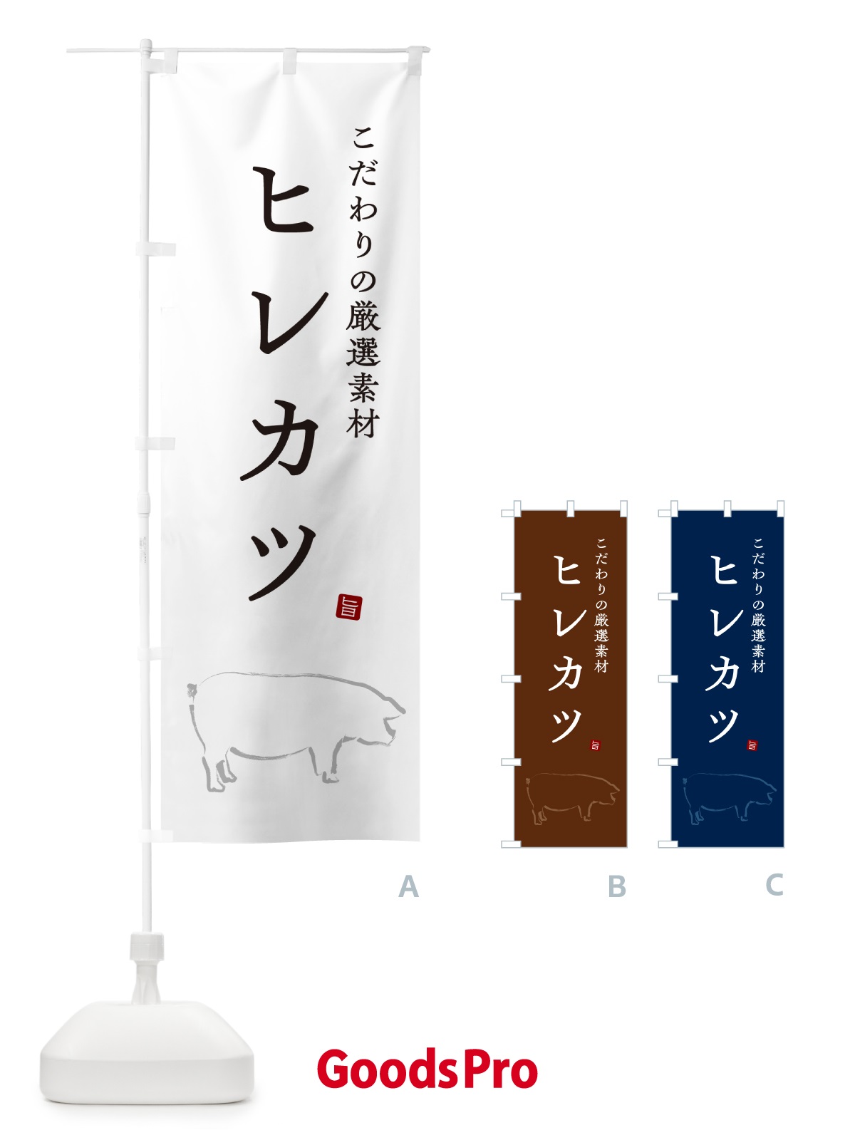 のぼり ヒレカツ・ひれかつ のぼり旗 GLH2
