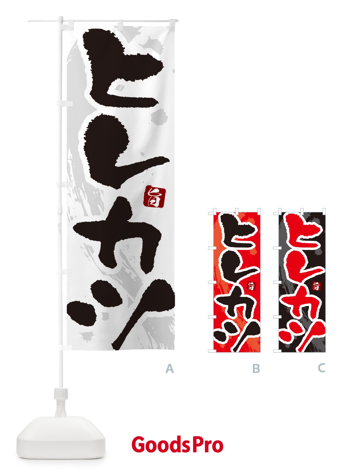 のぼり ヒレカツ・とんかつ・トンカツ・筆文字 のぼり旗 GLH7