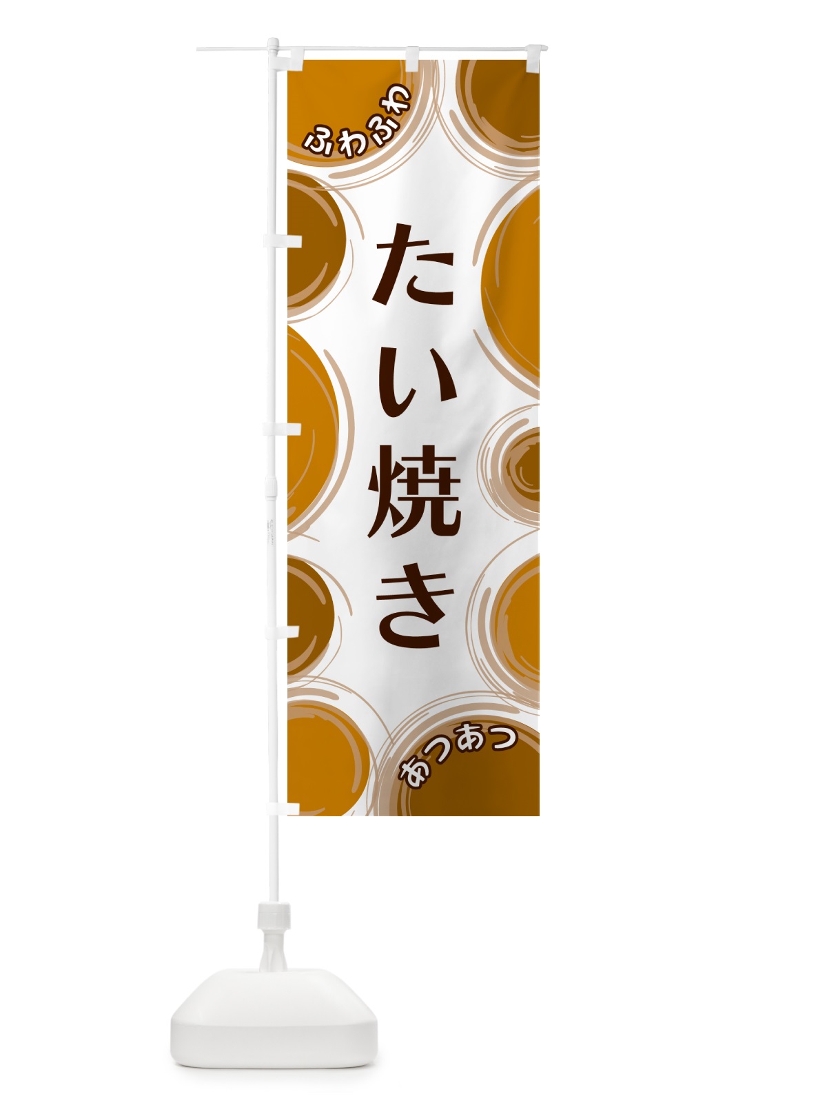 のぼり たい焼き のぼり旗 GLK0(デザイン【A】)