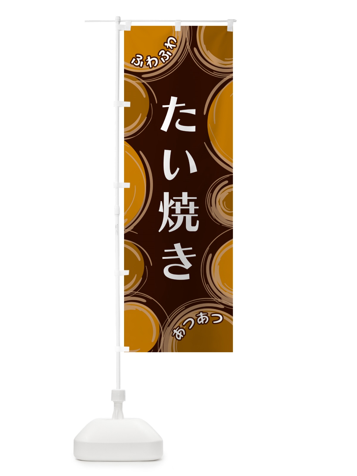 のぼり たい焼き のぼり旗 GLK0(デザイン【B】)