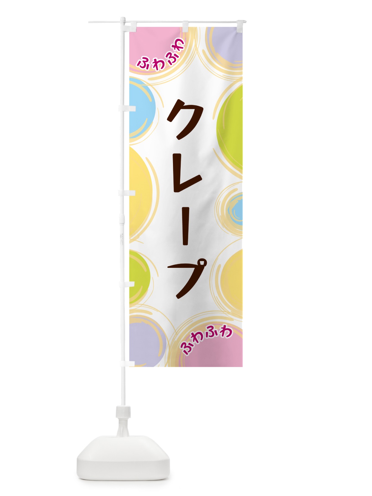 のぼり クレープ のぼり旗 GLK5(デザイン【A】)