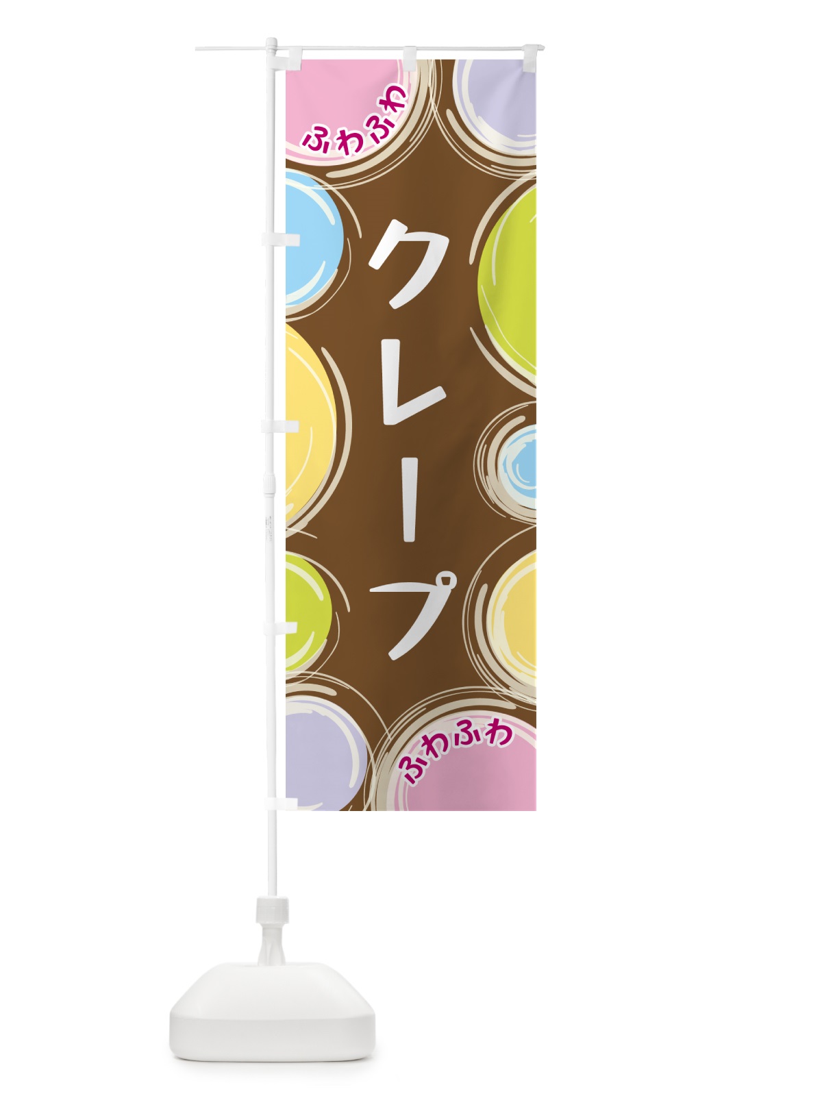 のぼり クレープ のぼり旗 GLK5(デザイン【B】)