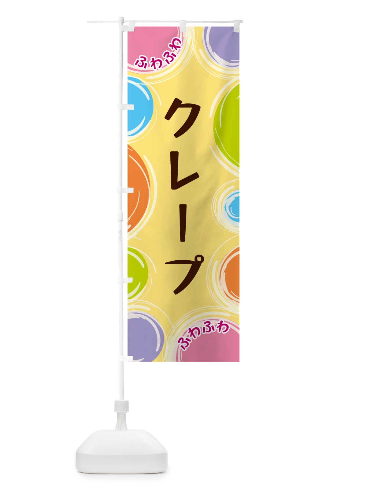 のぼり クレープ のぼり旗 GLK5(デザイン【C】)