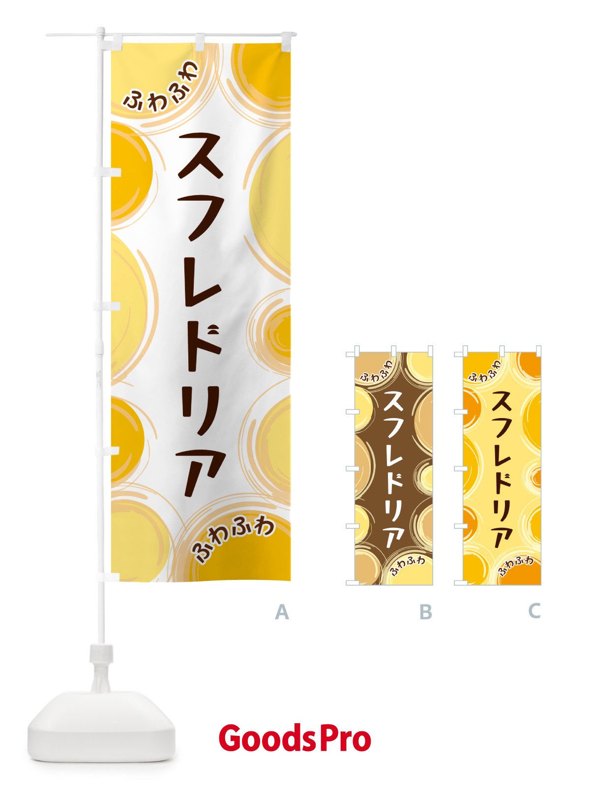 のぼり スフレドリア のぼり旗 GLKC
