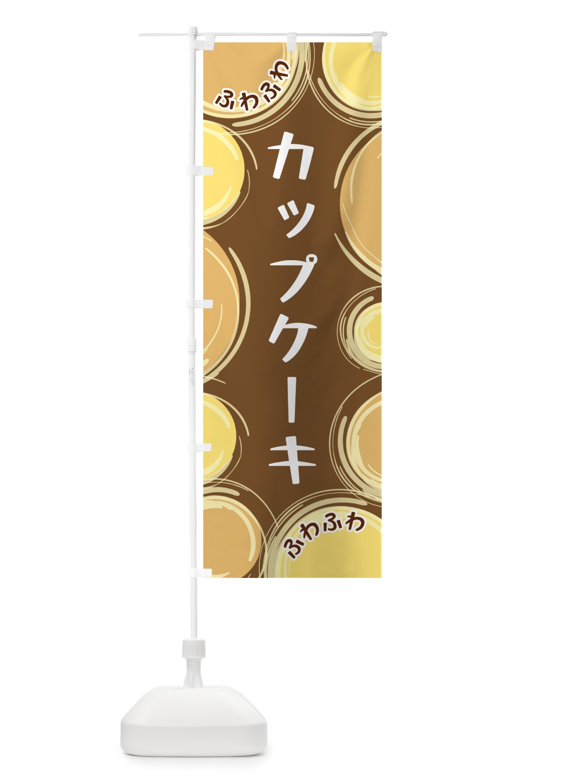 のぼり カップケーキ のぼり旗 GLKG(デザイン【B】)
