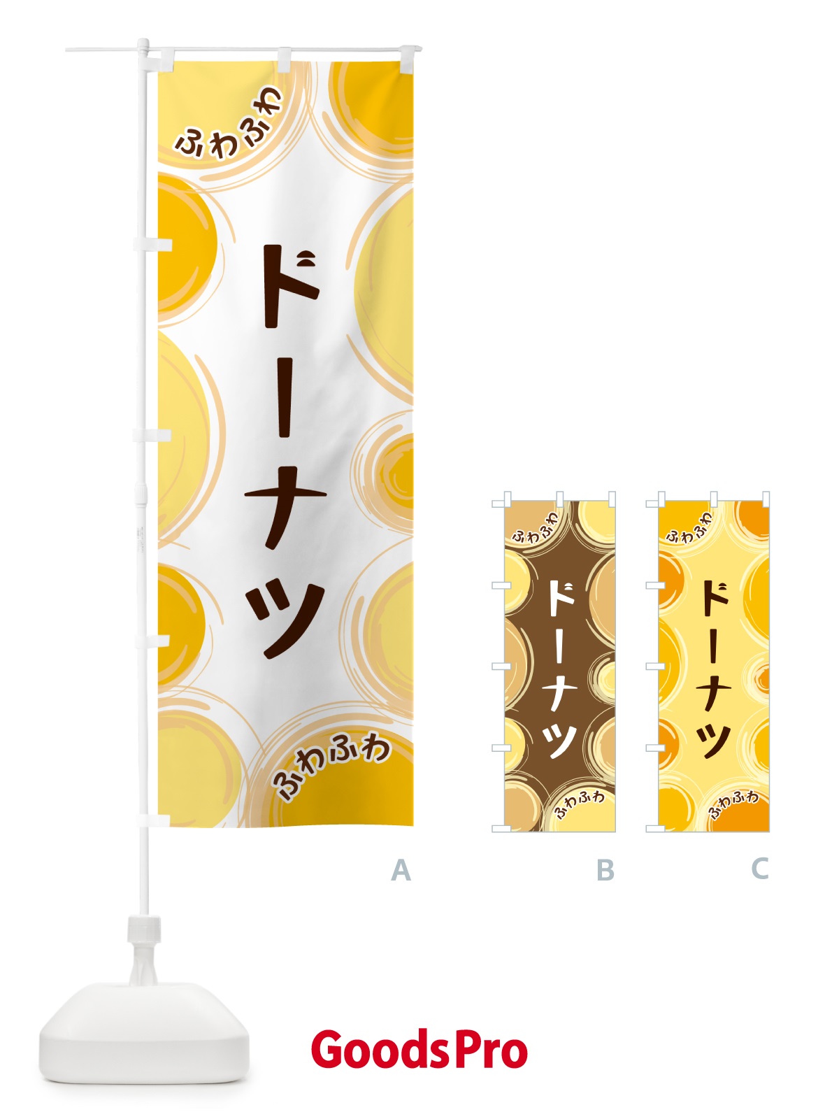 のぼり ドーナツ のぼり旗 GLKL