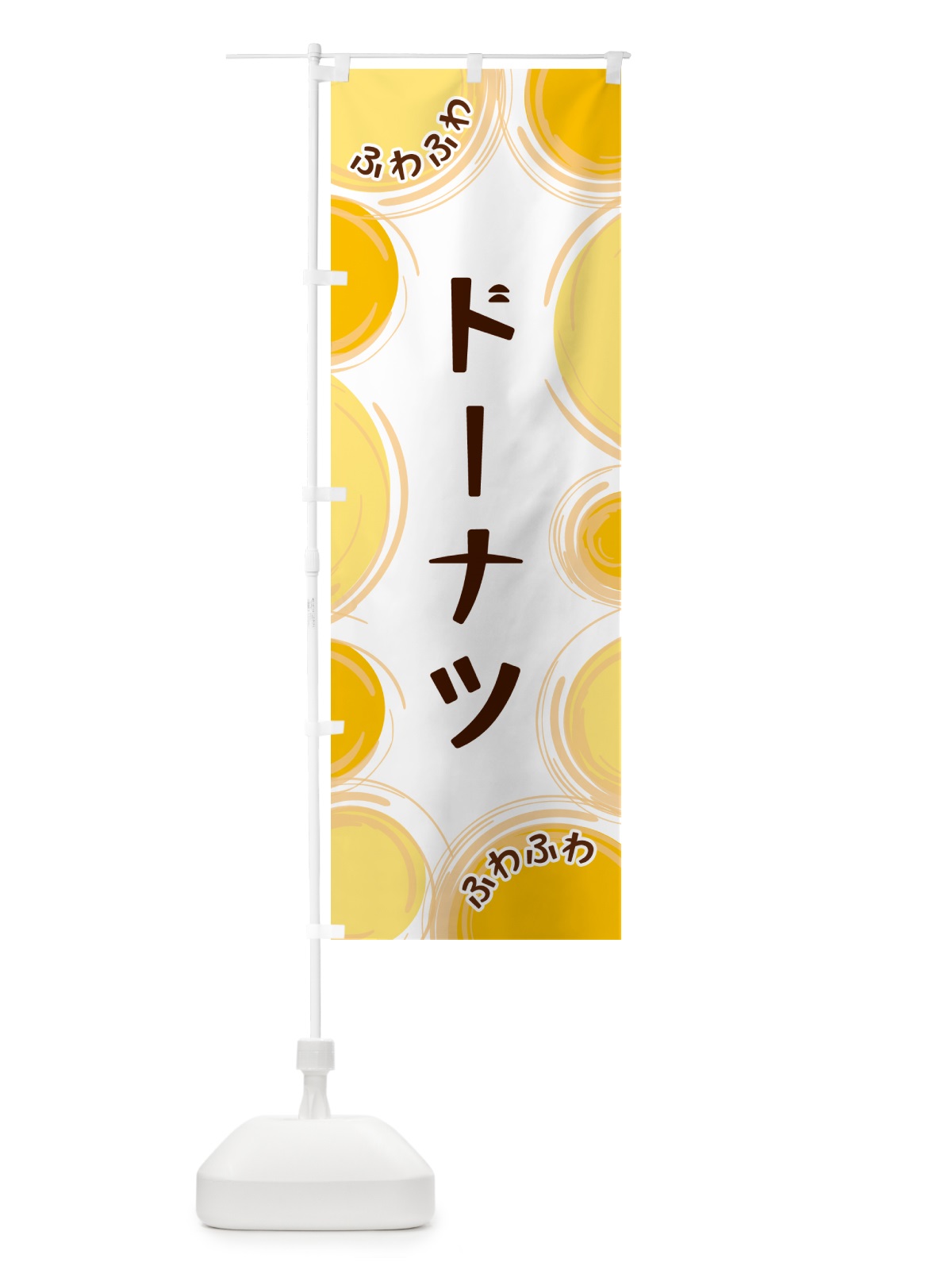 のぼり ドーナツ のぼり旗 GLKL(デザイン【A】)