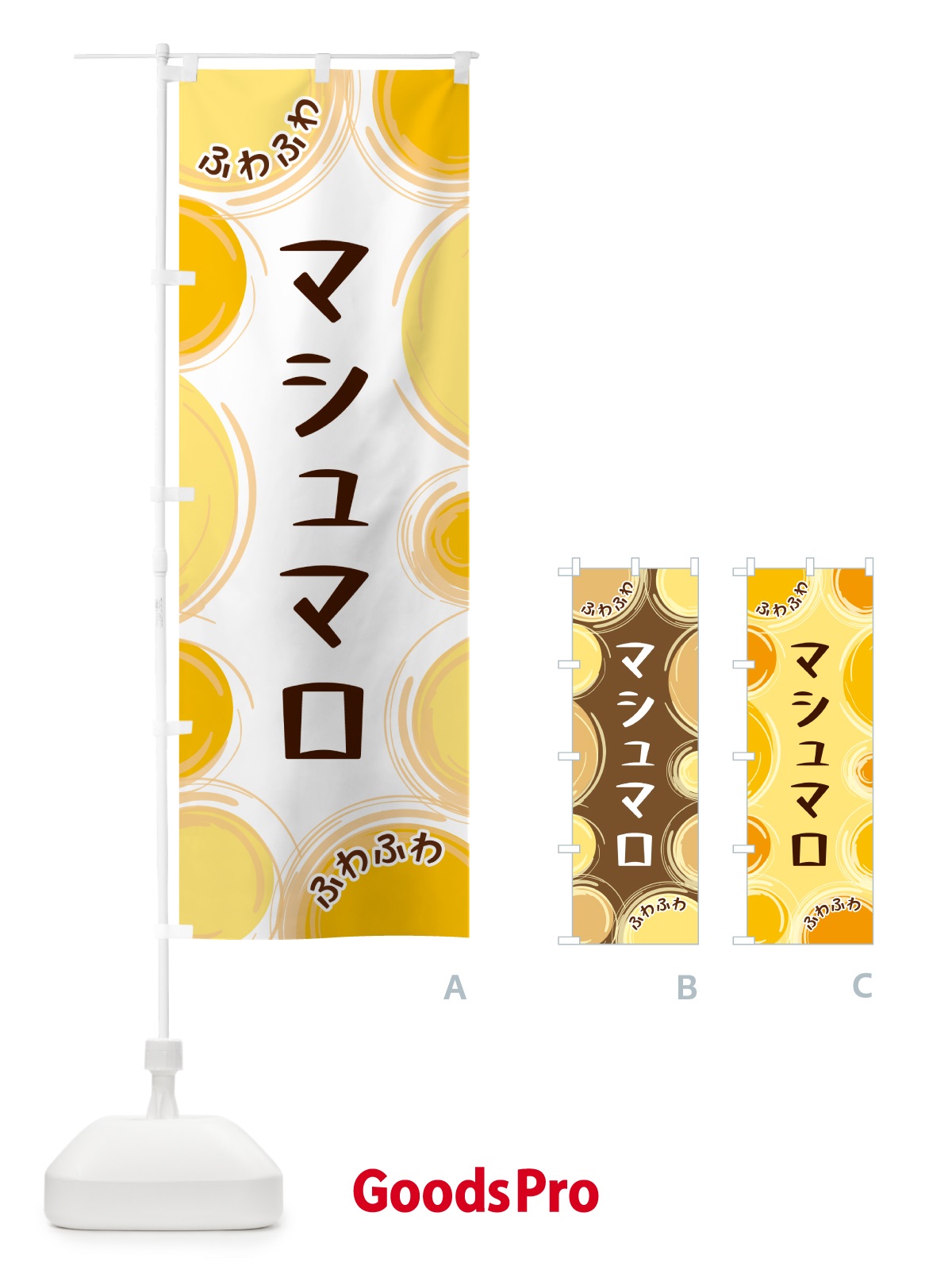 のぼり マシュマロ のぼり旗 GLKU