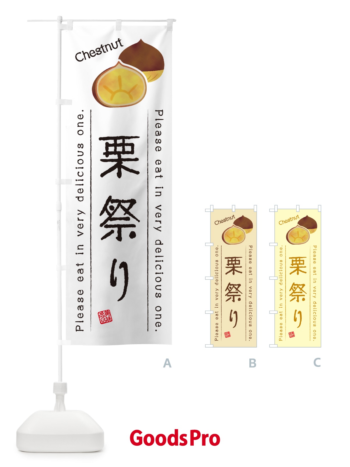 のぼり 栗祭り のぼり旗 GLN2