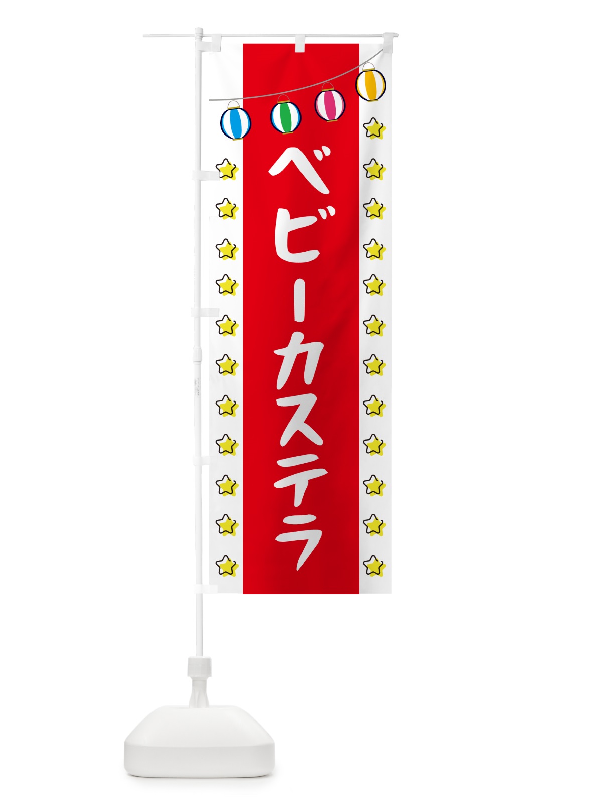 のぼり ベビーカステラ のぼり旗 GN01(デザイン【B】)