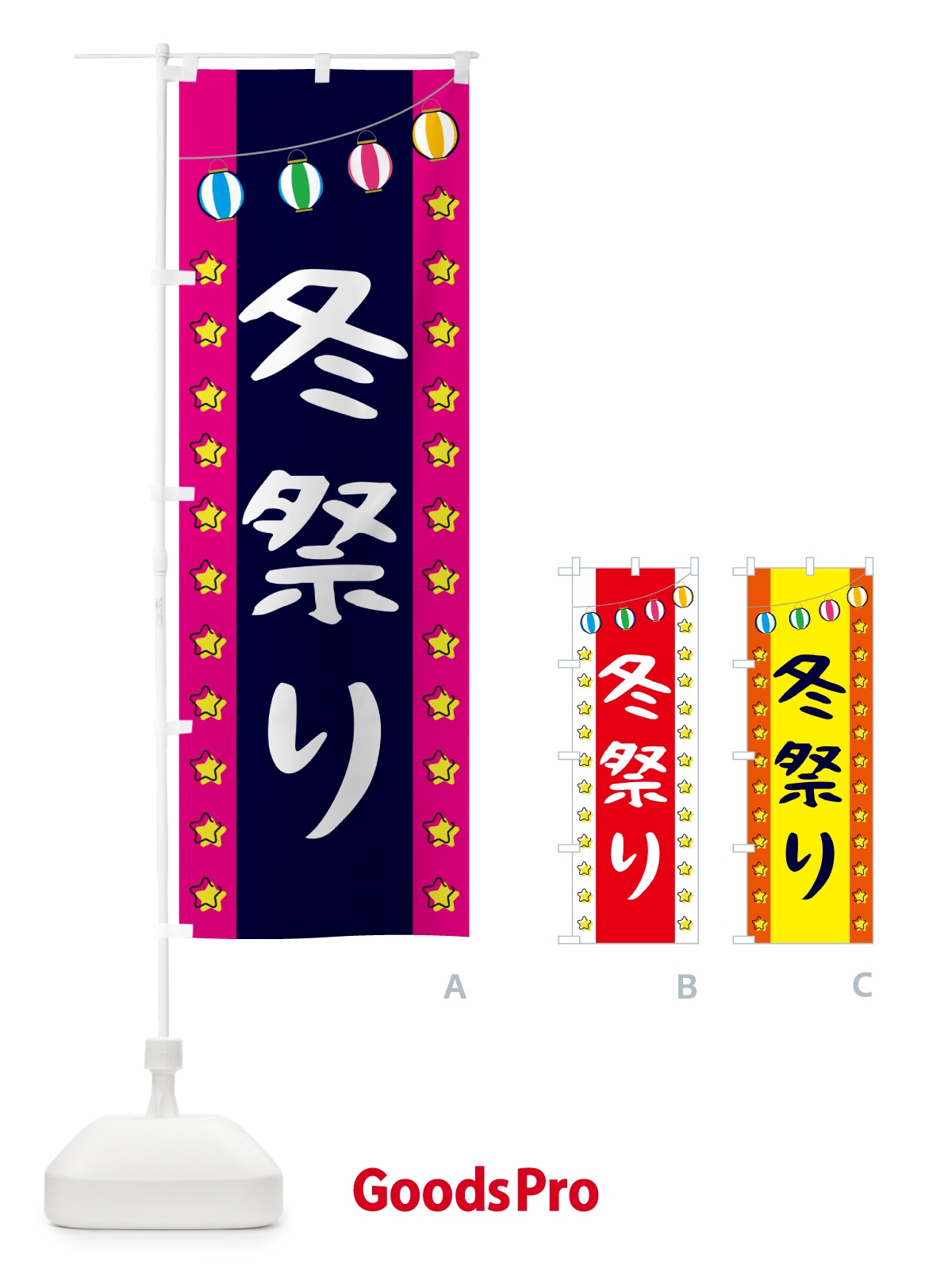 のぼり 冬祭り のぼり旗 GN05
