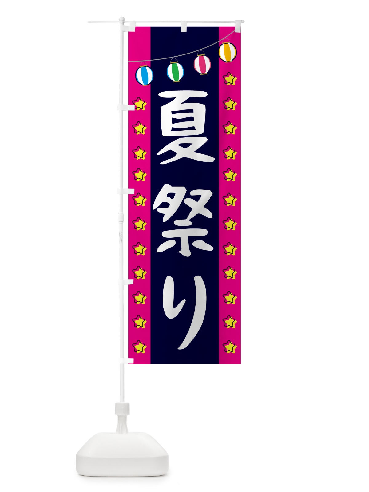 のぼり 夏祭り のぼり旗 GN06(デザイン【A】)