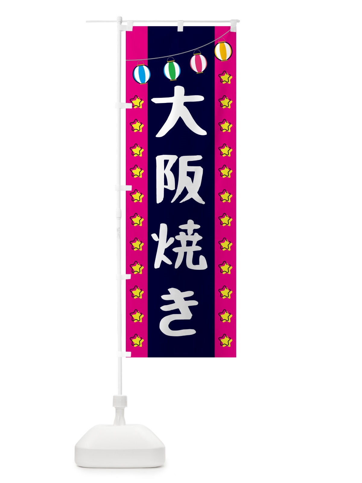 のぼり 大阪焼き のぼり旗 GN0C(デザイン【A】)