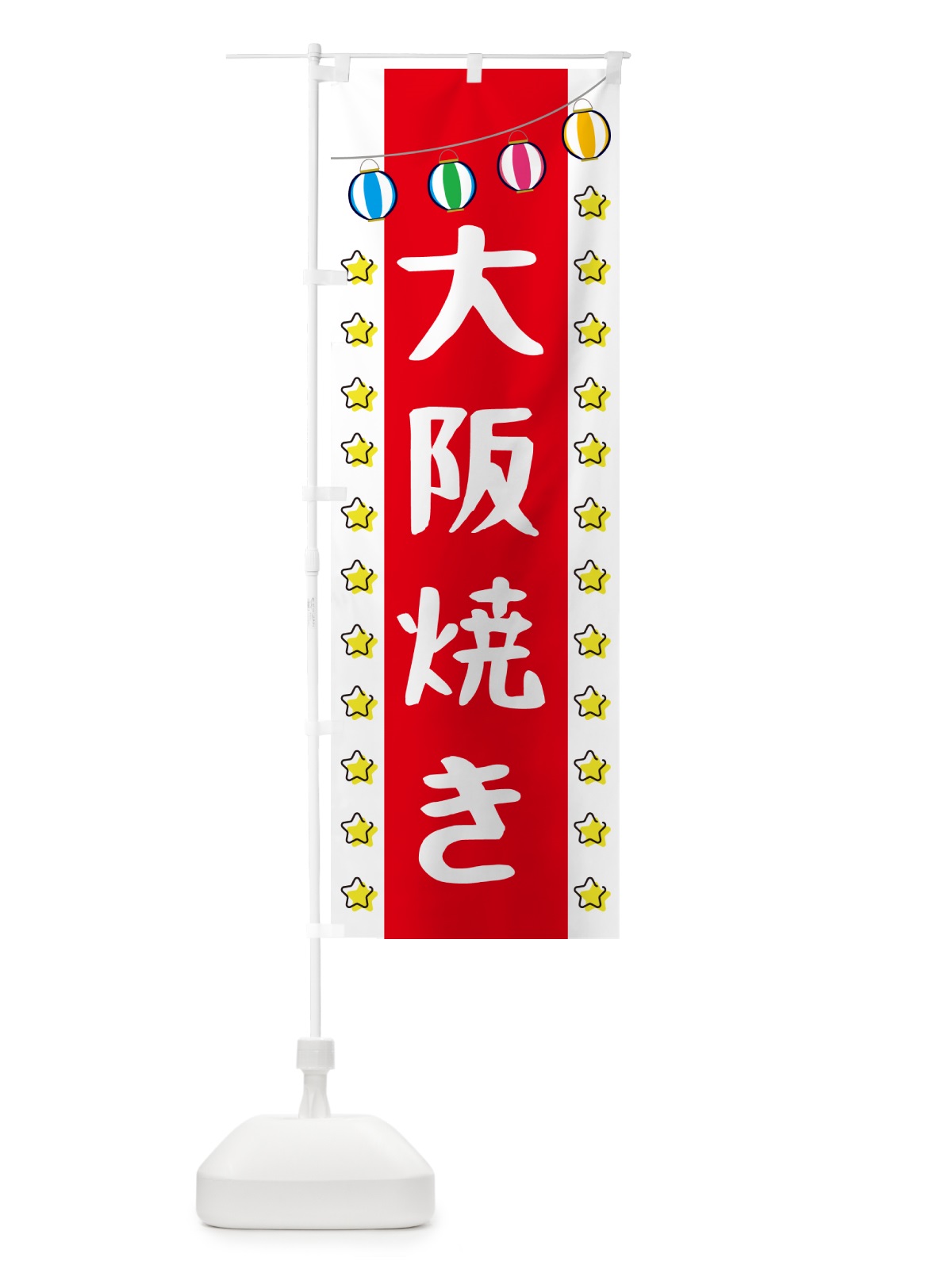 のぼり 大阪焼き のぼり旗 GN0C(デザイン【B】)