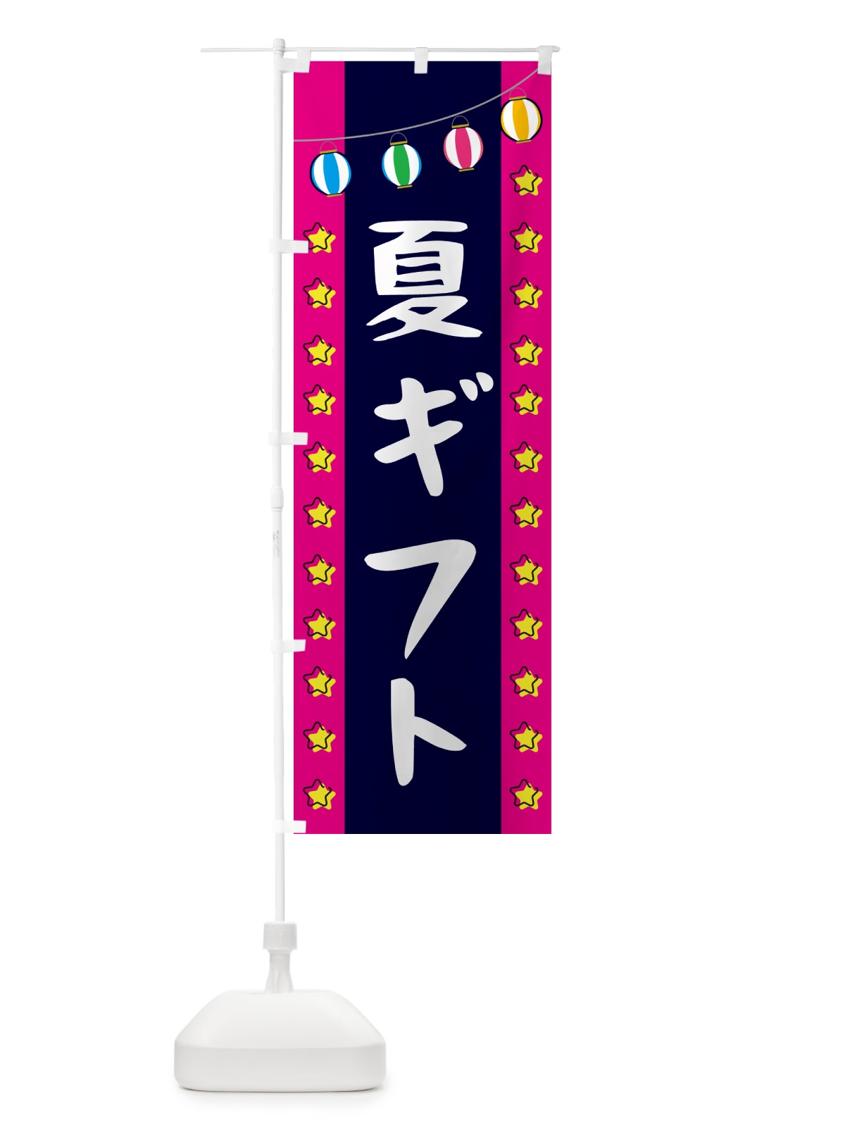 のぼり 夏ギフト のぼり旗 GN0W(デザイン【A】)