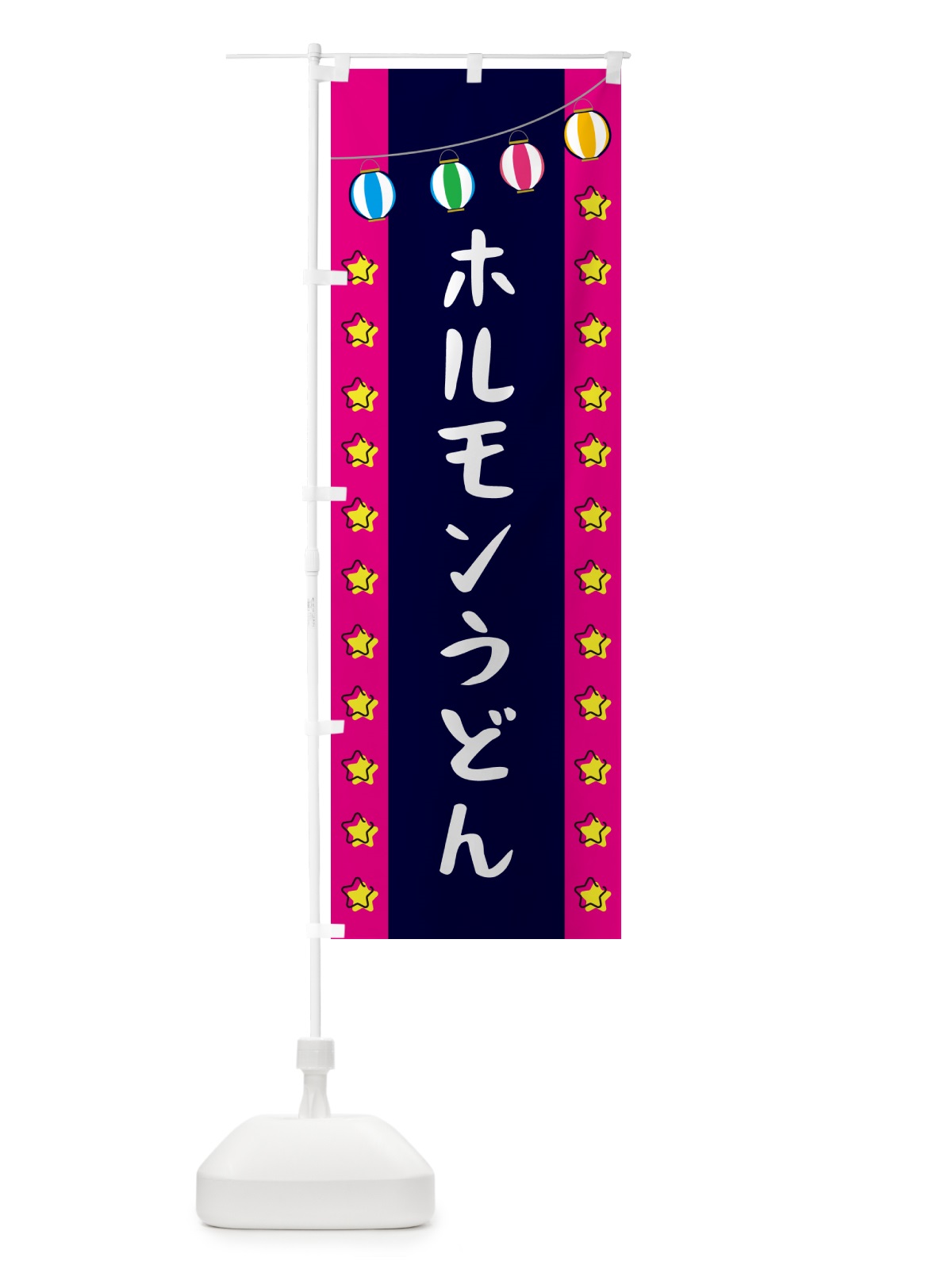 のぼり ホルモンうどん のぼり旗 GN0Y(デザイン【A】)