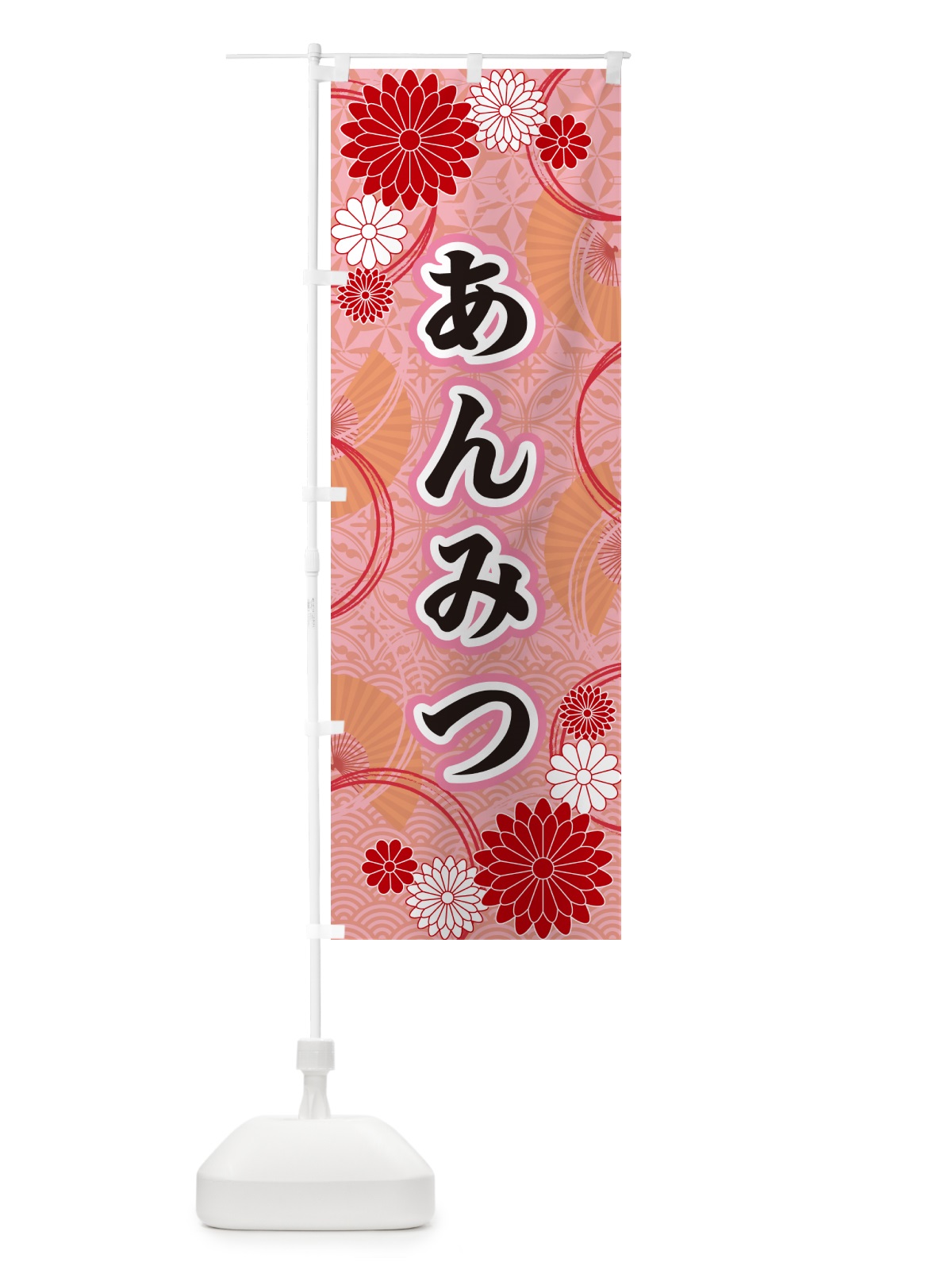 のぼり あんみつ・和柄 のぼり旗 GN19(デザイン【B】)