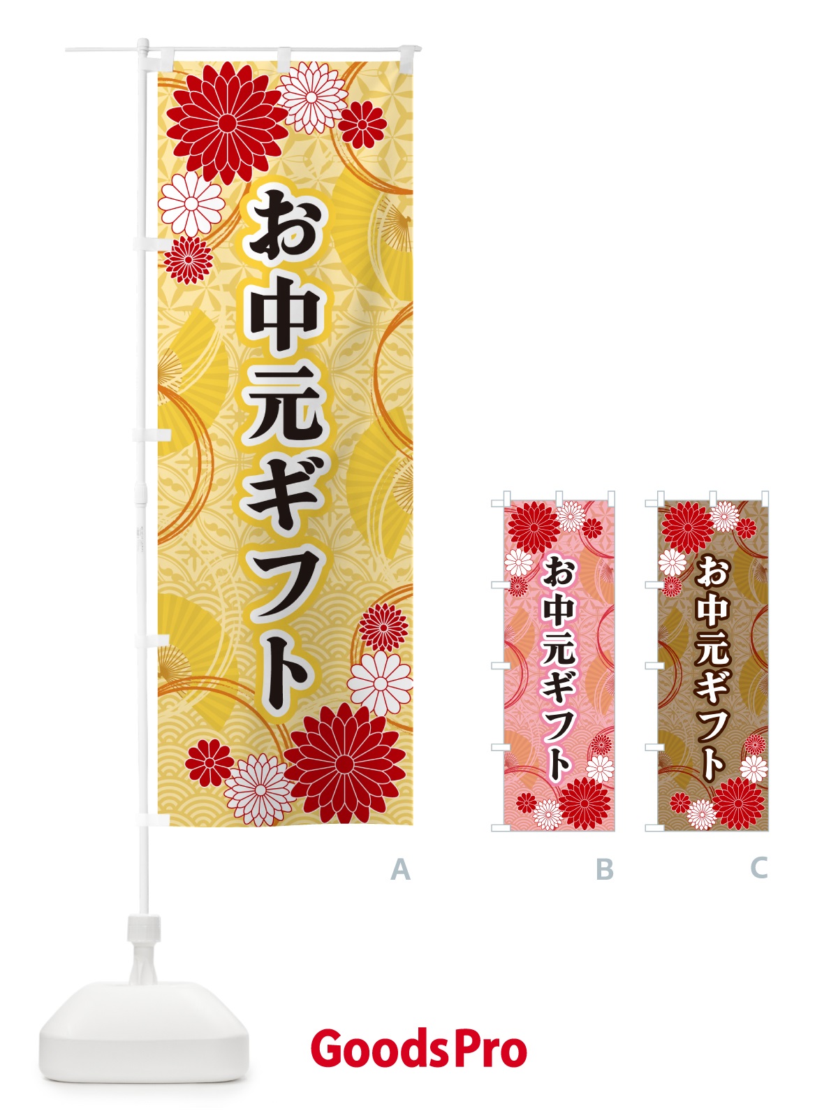 のぼり お中元ギフト・和柄 のぼり旗 GN23