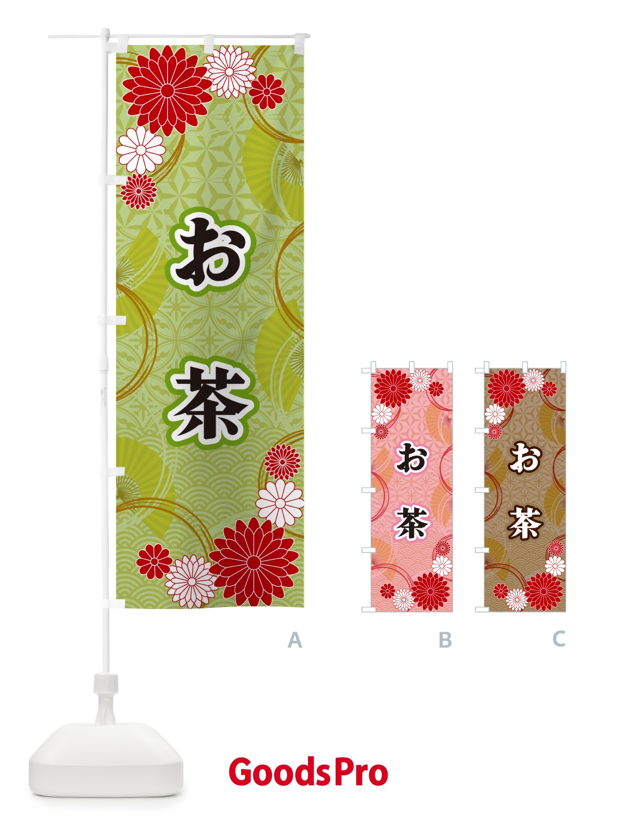 のぼり お茶・和柄 のぼり旗 GN2L