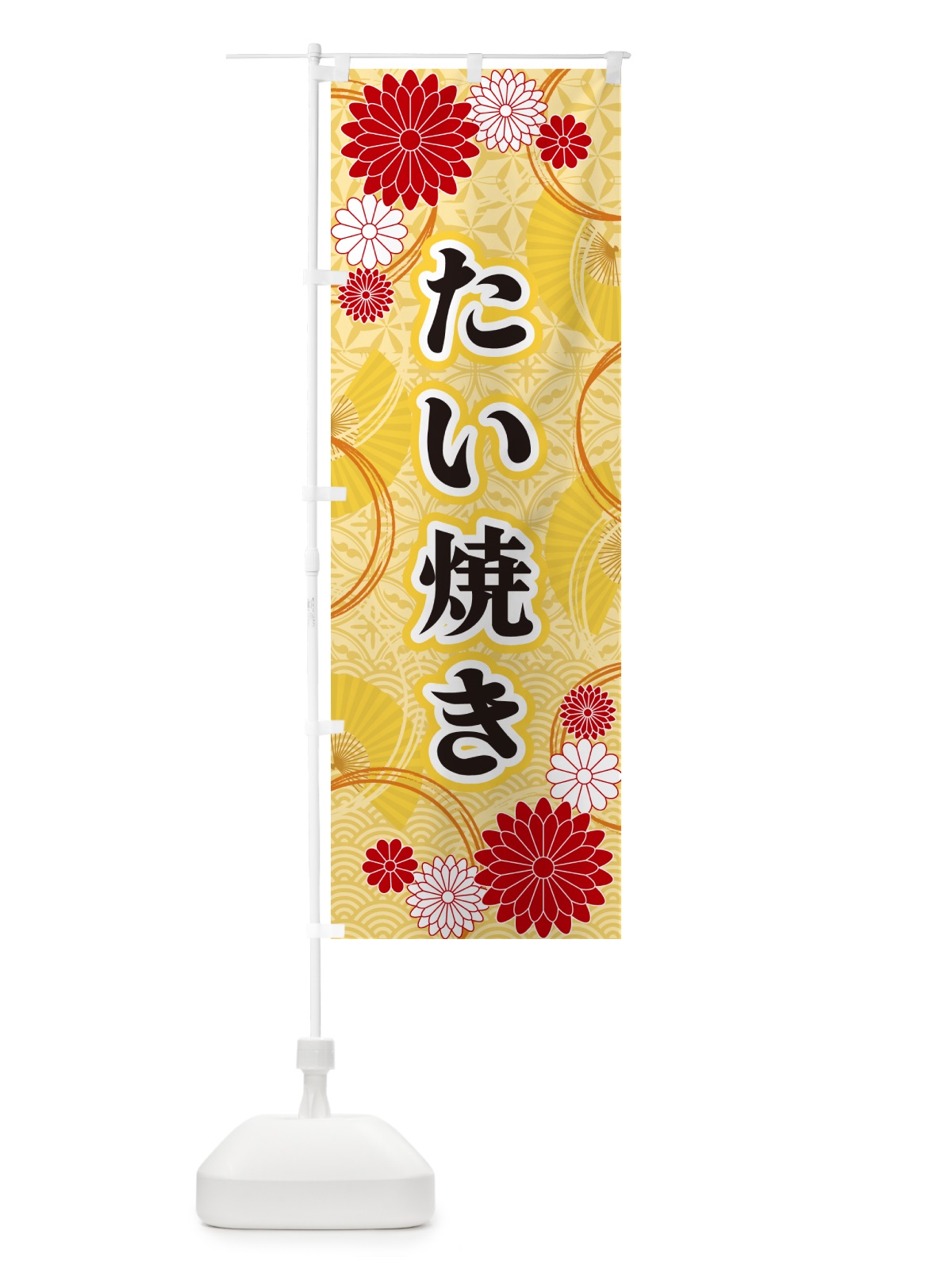 のぼり たい焼き・和柄 のぼり旗 GN3L(デザイン【A】)