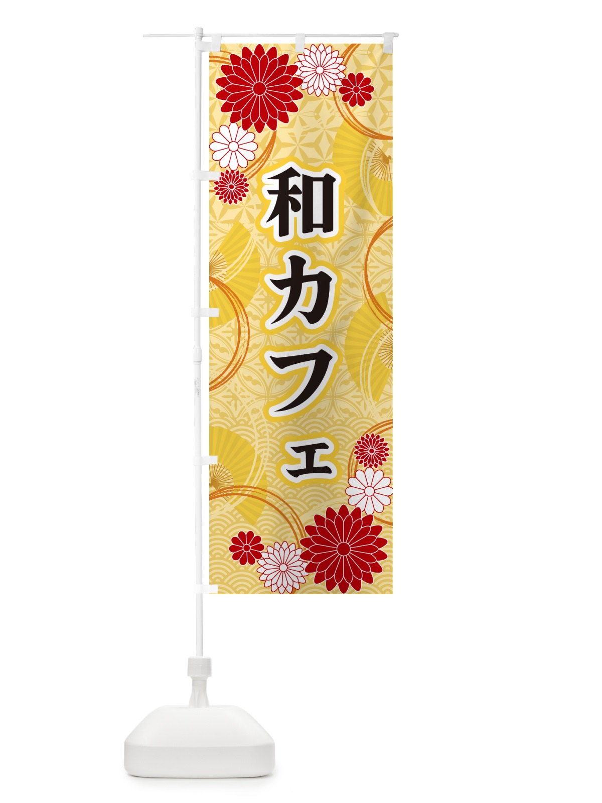 のぼり 和カフェ・和柄 のぼり旗 GN4F(デザイン【A】)