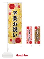 卒業お祝い・和柄 のぼり旗 GN4Y
