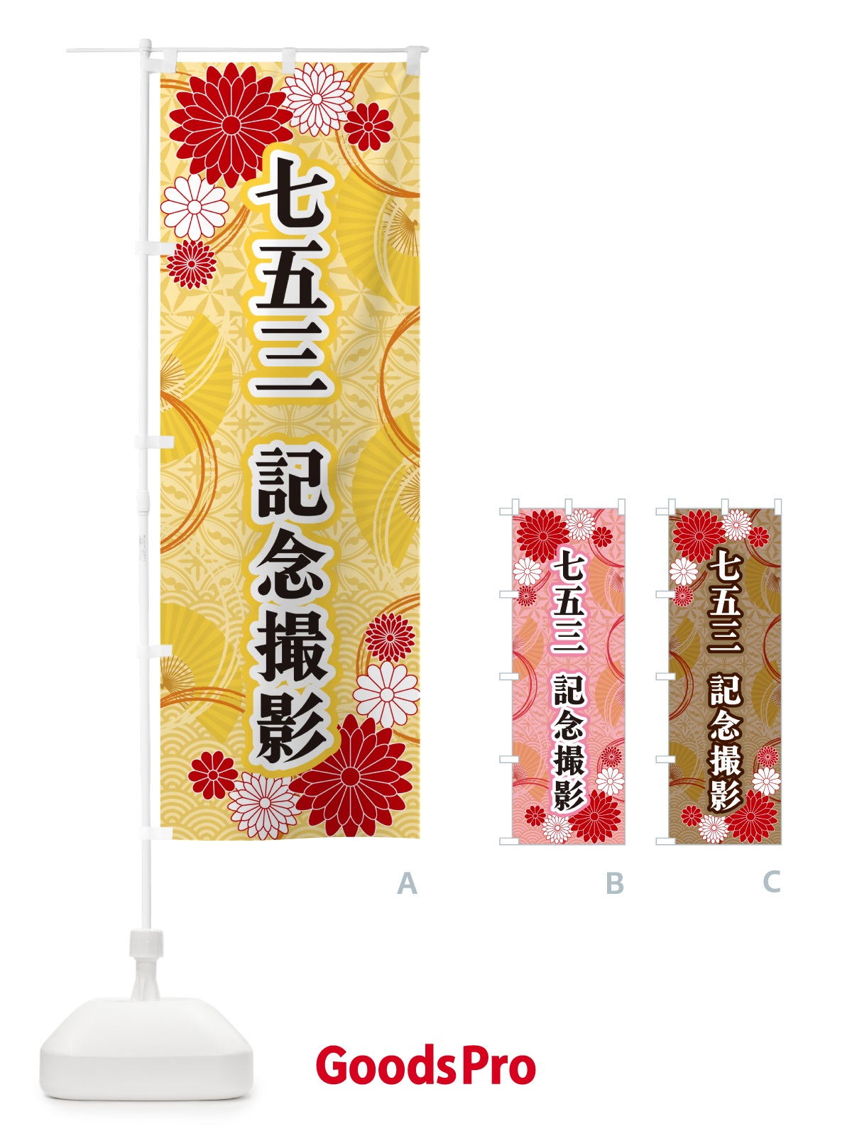 のぼり 七五三 のぼり旗 GN5U