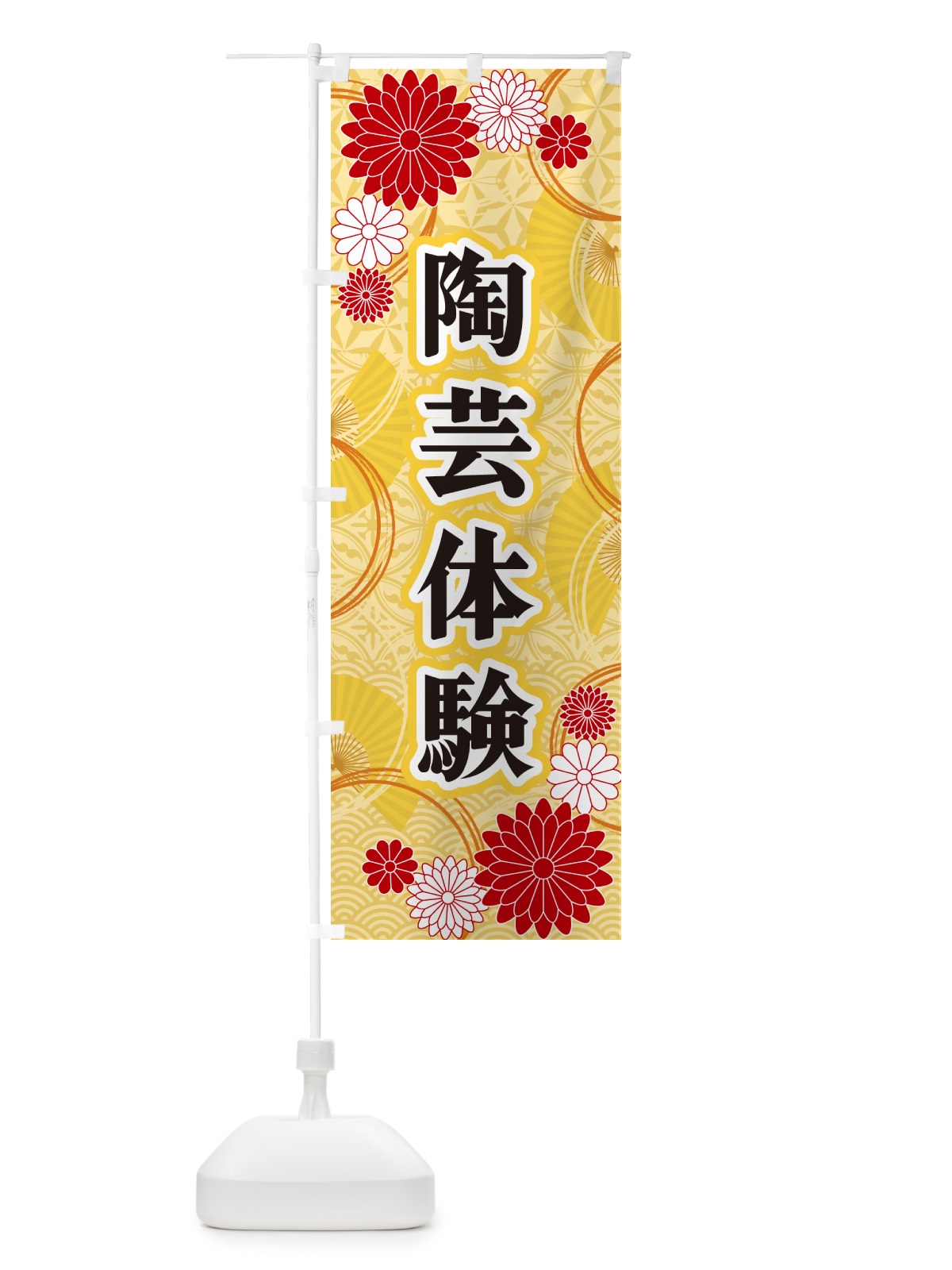 のぼり 陶芸体験・和柄 のぼり旗 GN5W(デザイン【A】)