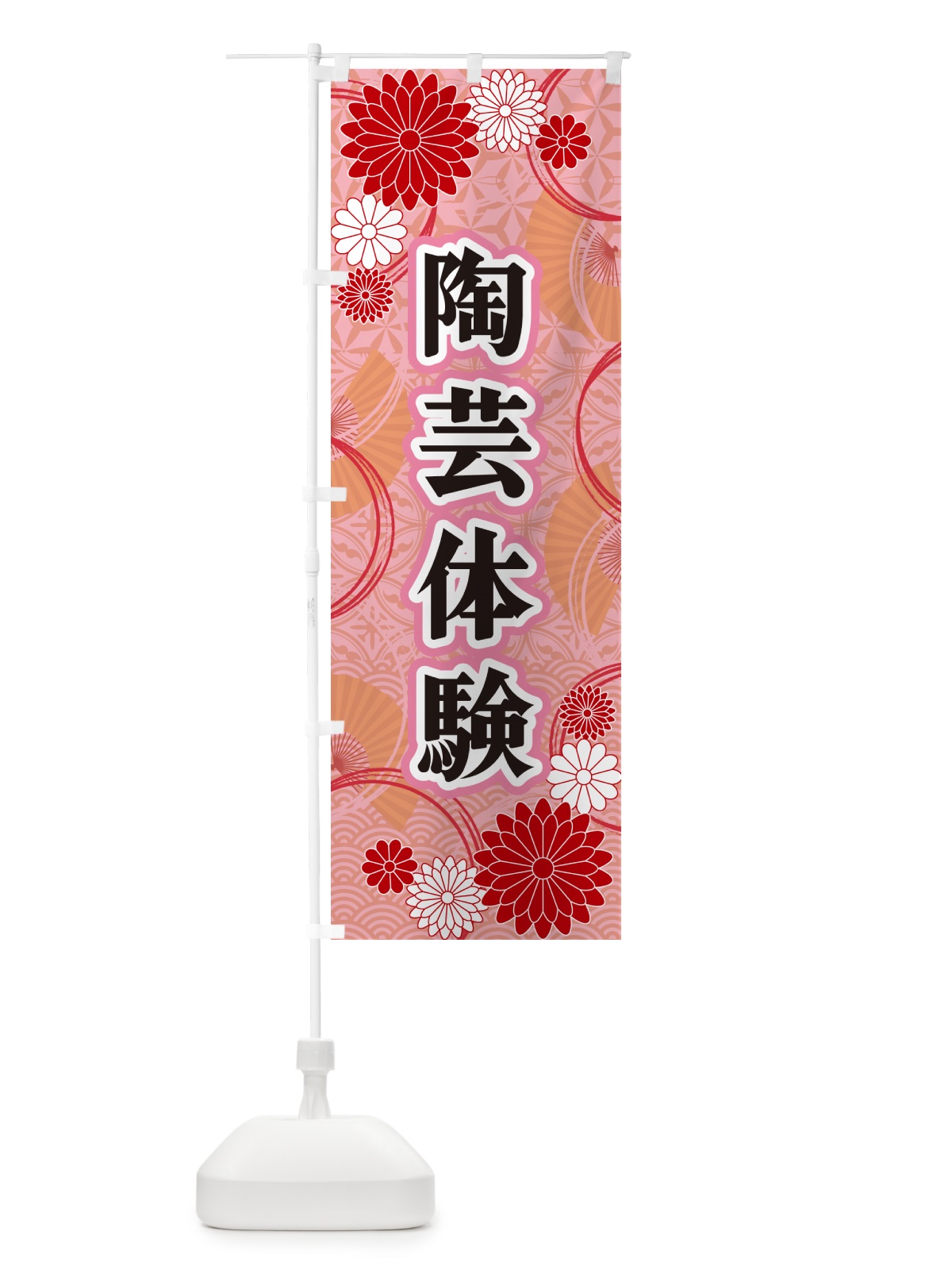 のぼり 陶芸体験・和柄 のぼり旗 GN5W(デザイン【B】)
