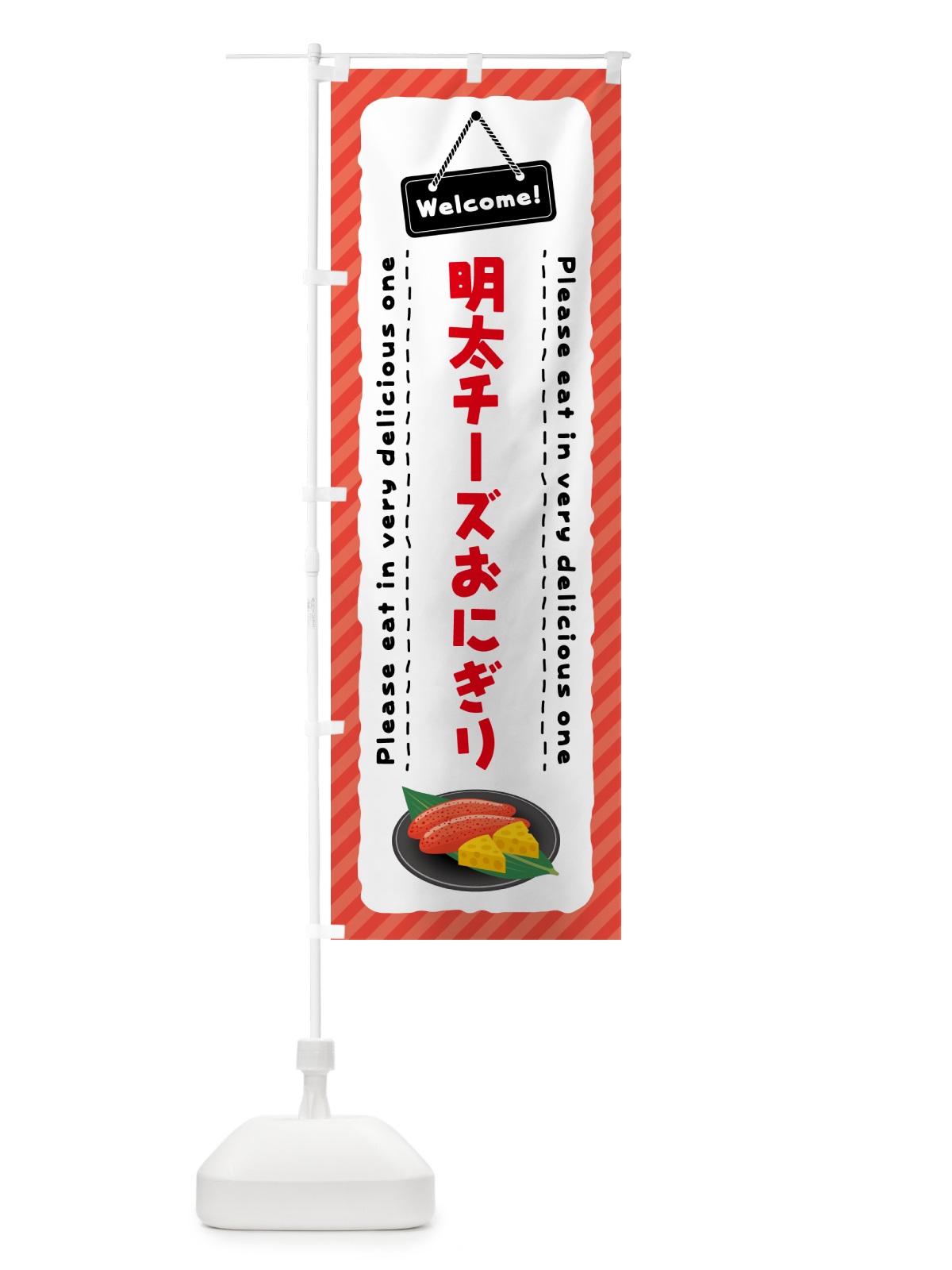 のぼり 明太チーズおにぎり のぼり旗 GN7H(デザイン【C】)